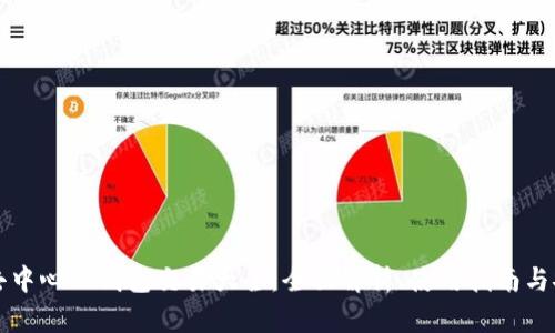 区块链去中心化钱包交易大全:全面解析、使用指南与安全策略
