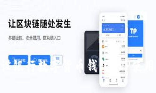 2023年最新:建设银行数字货币钱包APP使用指南与实战技巧