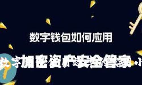 提升数字钱包使用效率的实用小技巧