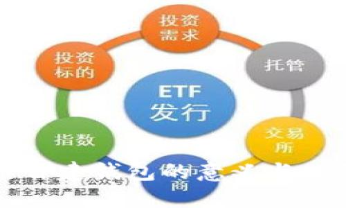 区块链自建钱包的意义与价值探讨