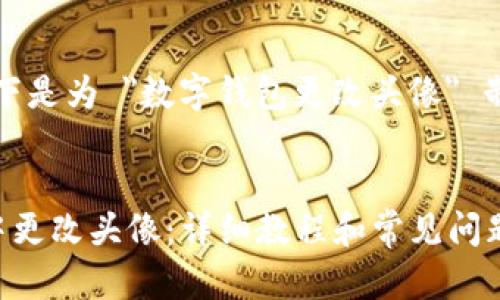 基于您的请求,以下是为
