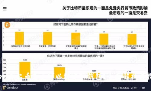 Core库尔币是否可以绑定TP钱包?全面解析与指导