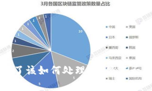 TP钱包被盗了该如何处理?报警与否的深度解析