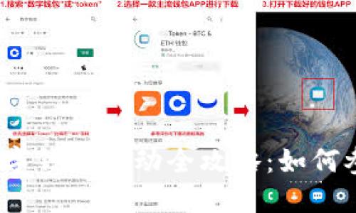 2023年上海数字钱包活动全攻略:如何参与及享受优惠