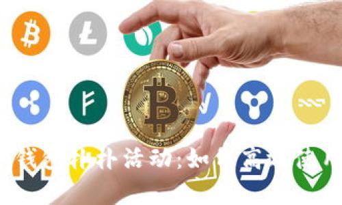 全面解析数字钱包朴朴活动:如何高效使用与获取优惠?