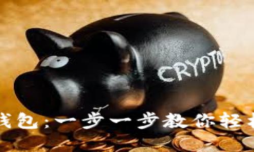 如何下载TP钱包:一步一步教你轻松获取TP钱包