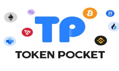 为了更好地帮助您，我需要更清楚地理解您的需求。您提到的“t p钱包eth转入u了”似乎与加密货币钱包、以太坊（ETH）和可能的转账问题有关。请问您想要我讨论的具体内容是什么？例如：

1. 如何在TP钱包中转入ETH？
2. 转账过程中可能遇到的问题及解决方法？
3. 关于TP钱包的功能和使用技巧？
4. ETH转账的手续费及注意事项？
5. 常见的加密货币钱包对比？

请您提供更多的细节或明确的问题，这样我能更好地为您提供详细的信息和分析！