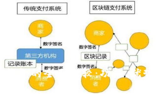 TP钱包与小狐狸钱包的全面比较：功能、优势与适用场景分析