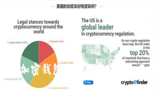 适合新手的加密钱包下载推荐:安全、易用的选择