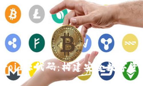 探索区块链钱包的Android源代码：构建安全数字资产管理应用的全面指南