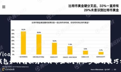 ioa/ioa
tp钱包如何转换为人民币显示?详细步骤与技巧分享